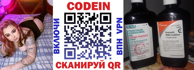 Кодеин Purple Drank  Волчанск 